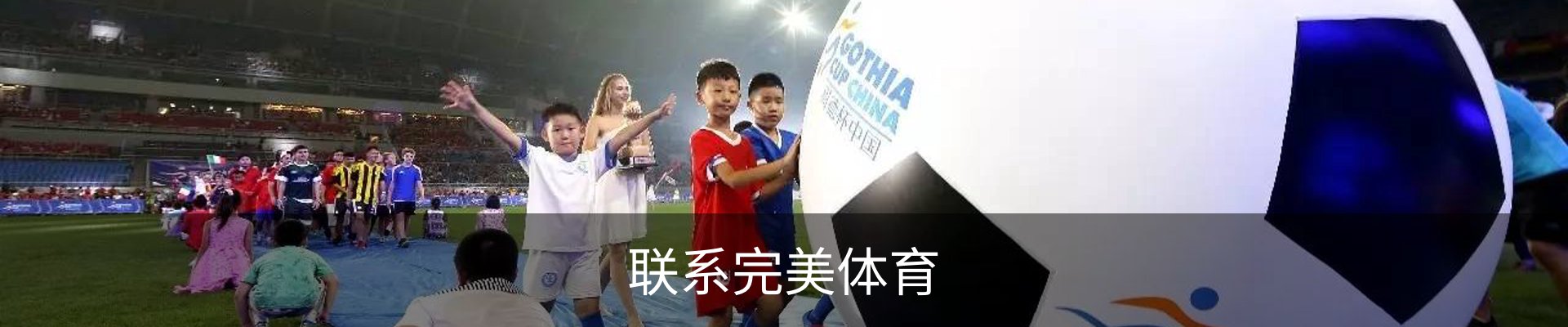 联系完美体育